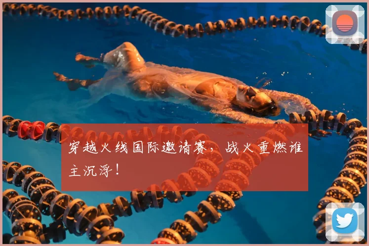 穿越火线国际邀请赛，战火重燃谁主沉浮！