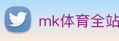 mk体育全站 logo
